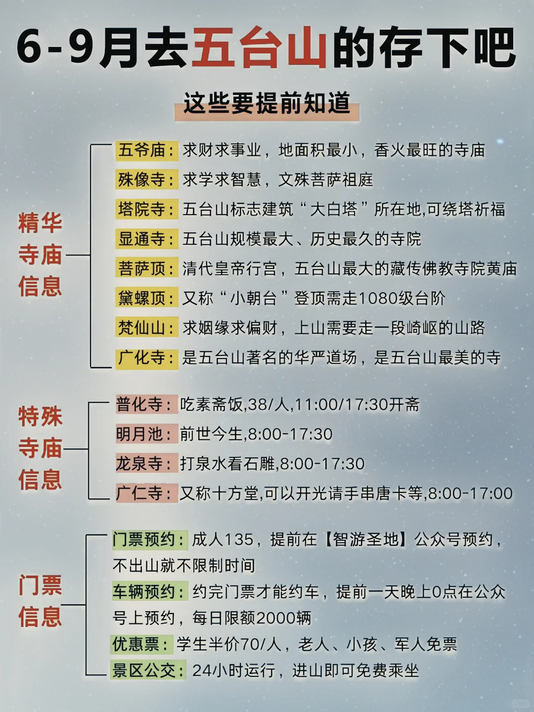 五台山适合静心朝圣，也适合赏景徒步