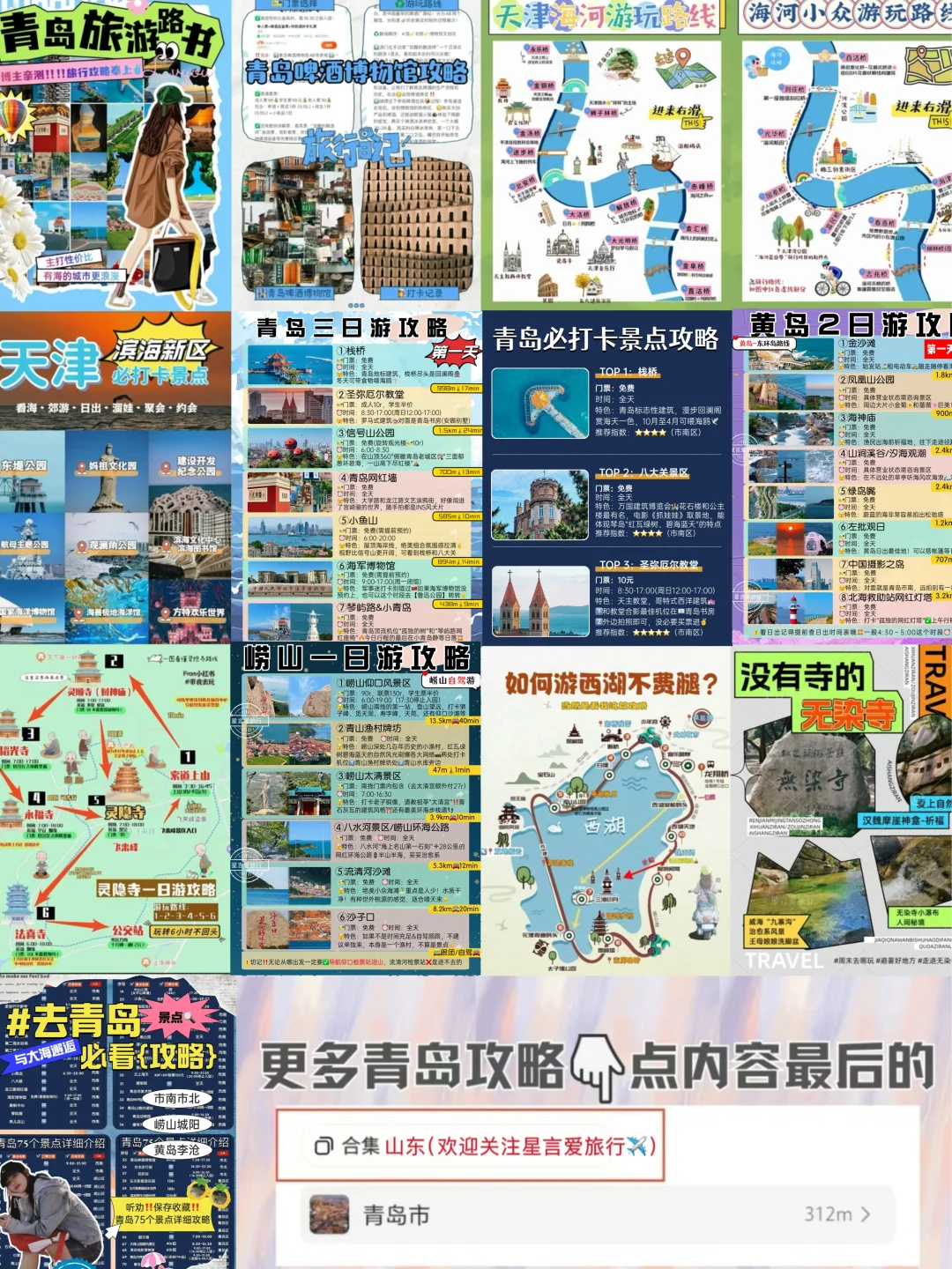 青岛｜崂山一日游攻略（自驾版）