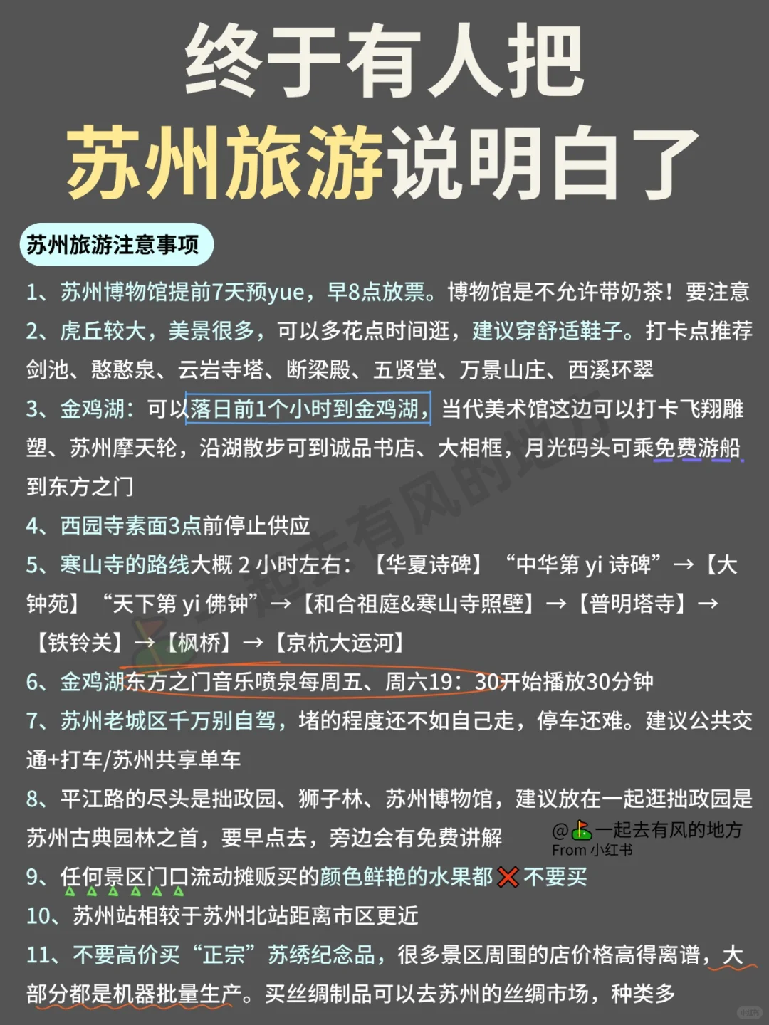 刚从苏州逃离💨6-7月去之前必看‼️
