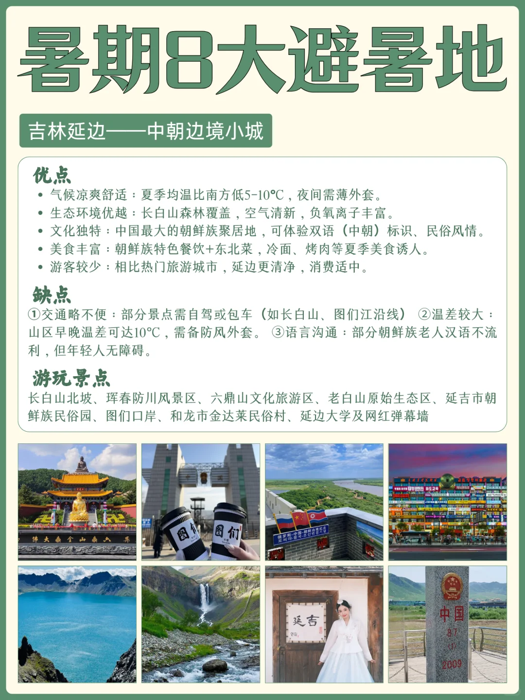 亲测有效！暑期8大冷门避暑地 人少景美凉快