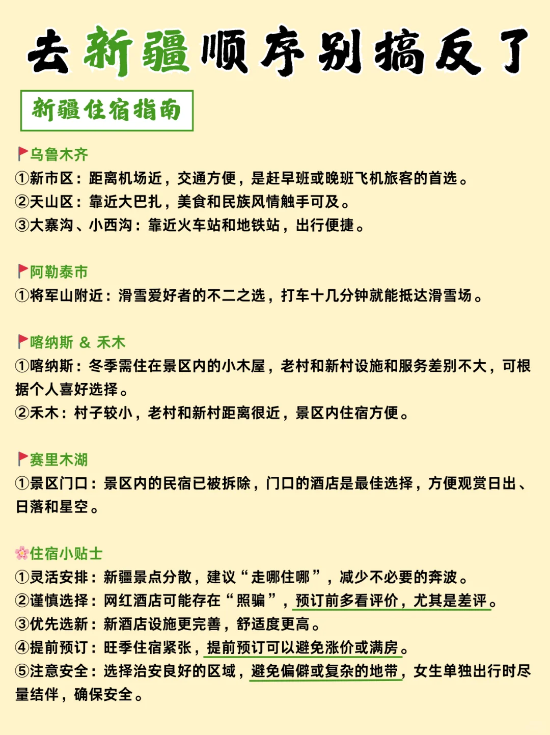 新疆旅游一定要按照这个顺序！！