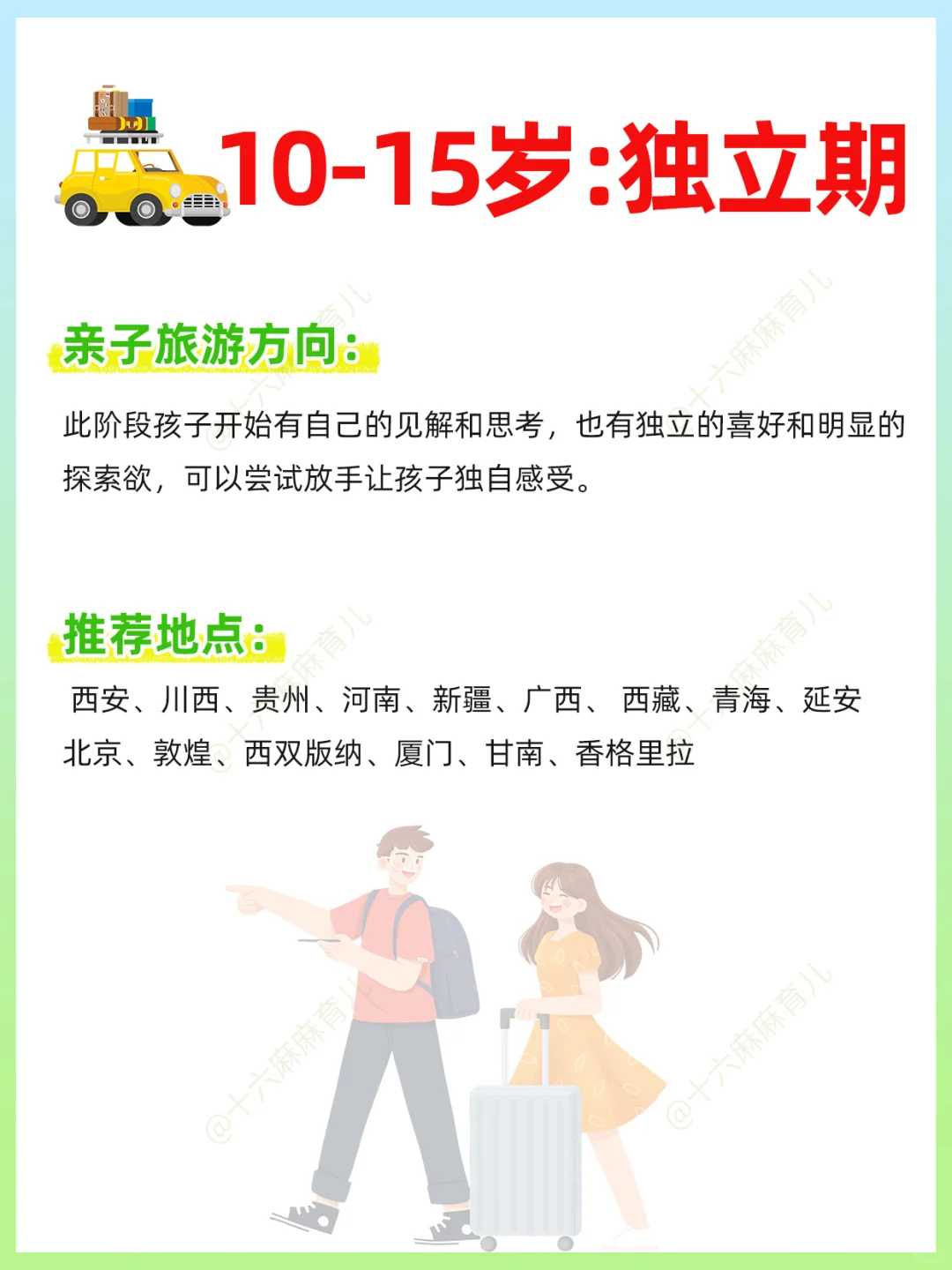 带娃旅游按年龄❗️0~15岁孩子适合去的旅行地