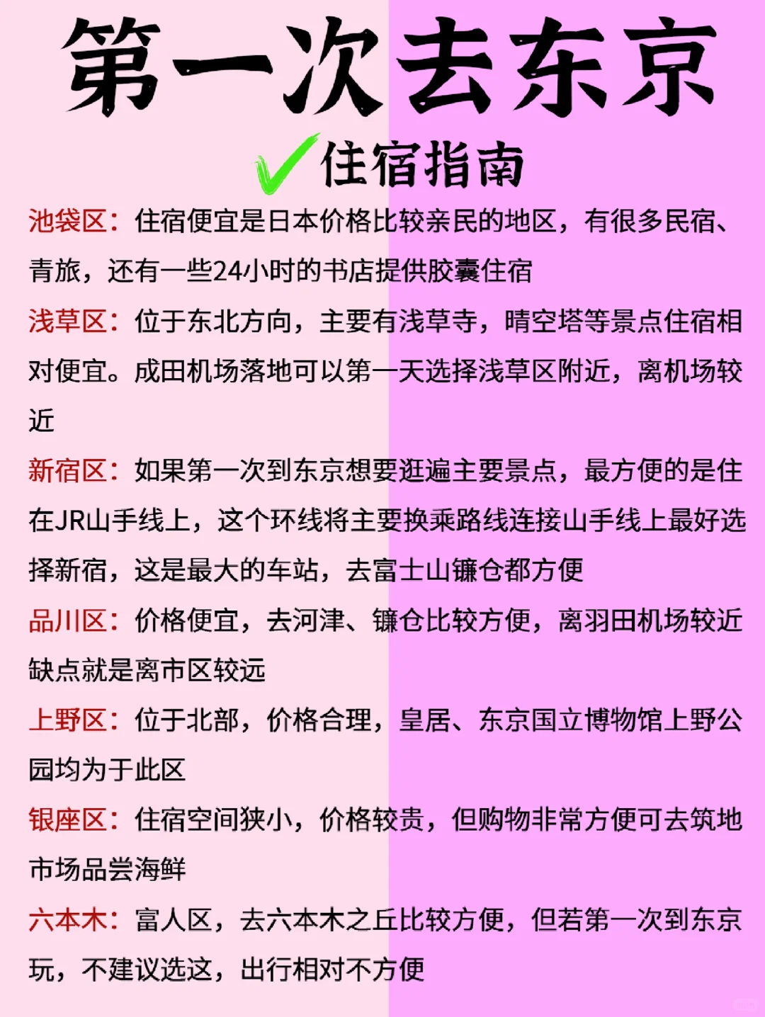 4-5月来东京旅游🌟土著整理景点红黑榜！