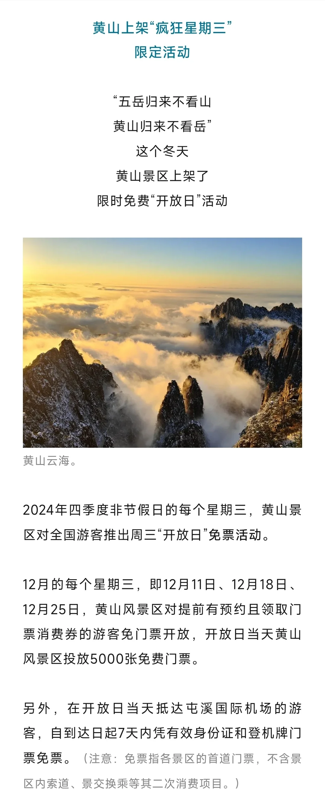 多景区官宣：免费！
