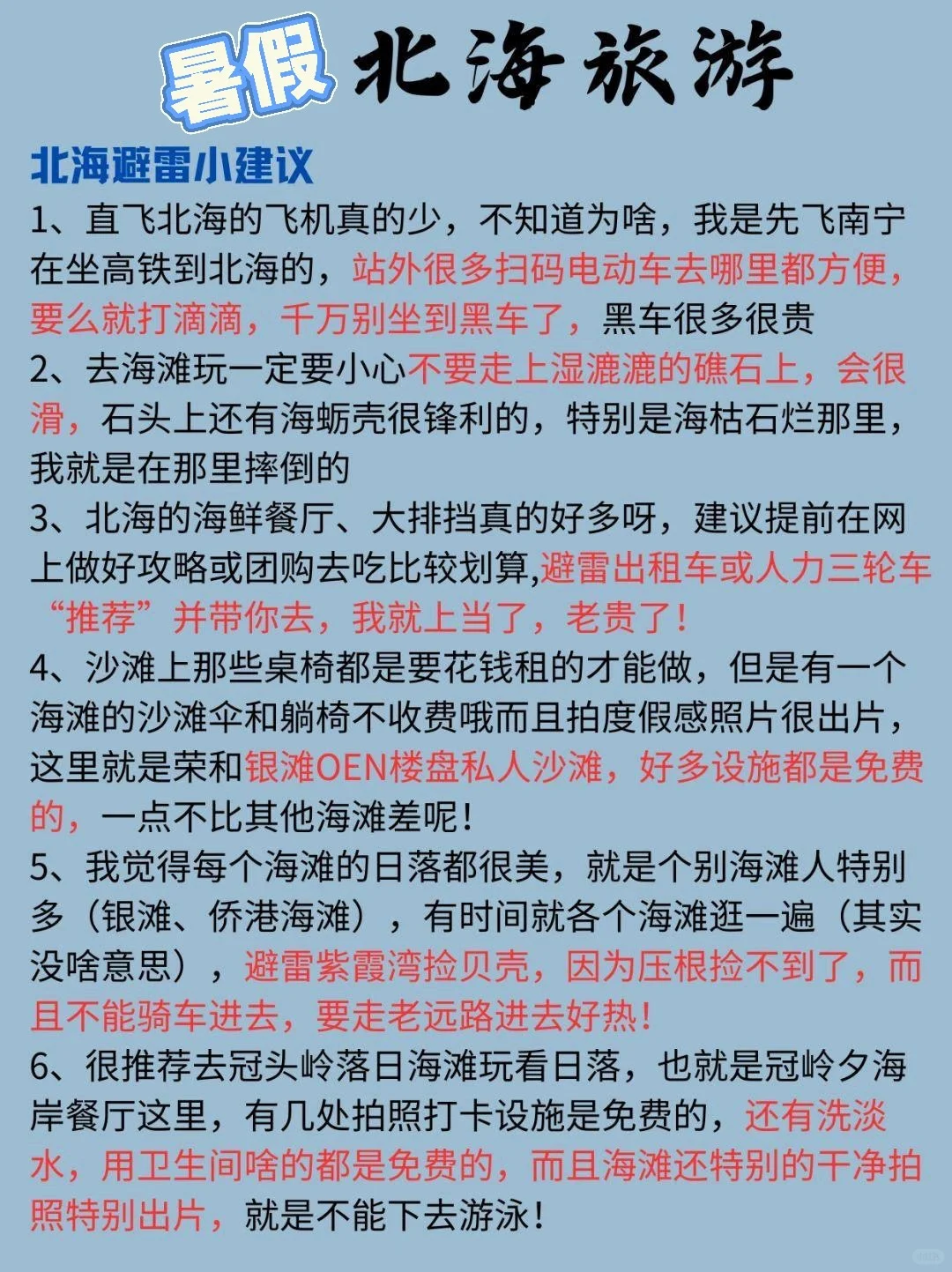 🌊北海夏日环海打卡路线📍6月最强避暑地图