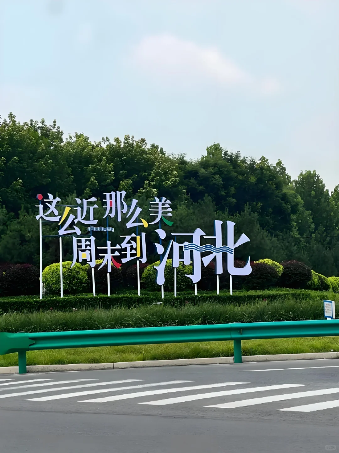周末都给我去河北！😡2天1晚坝上草原！