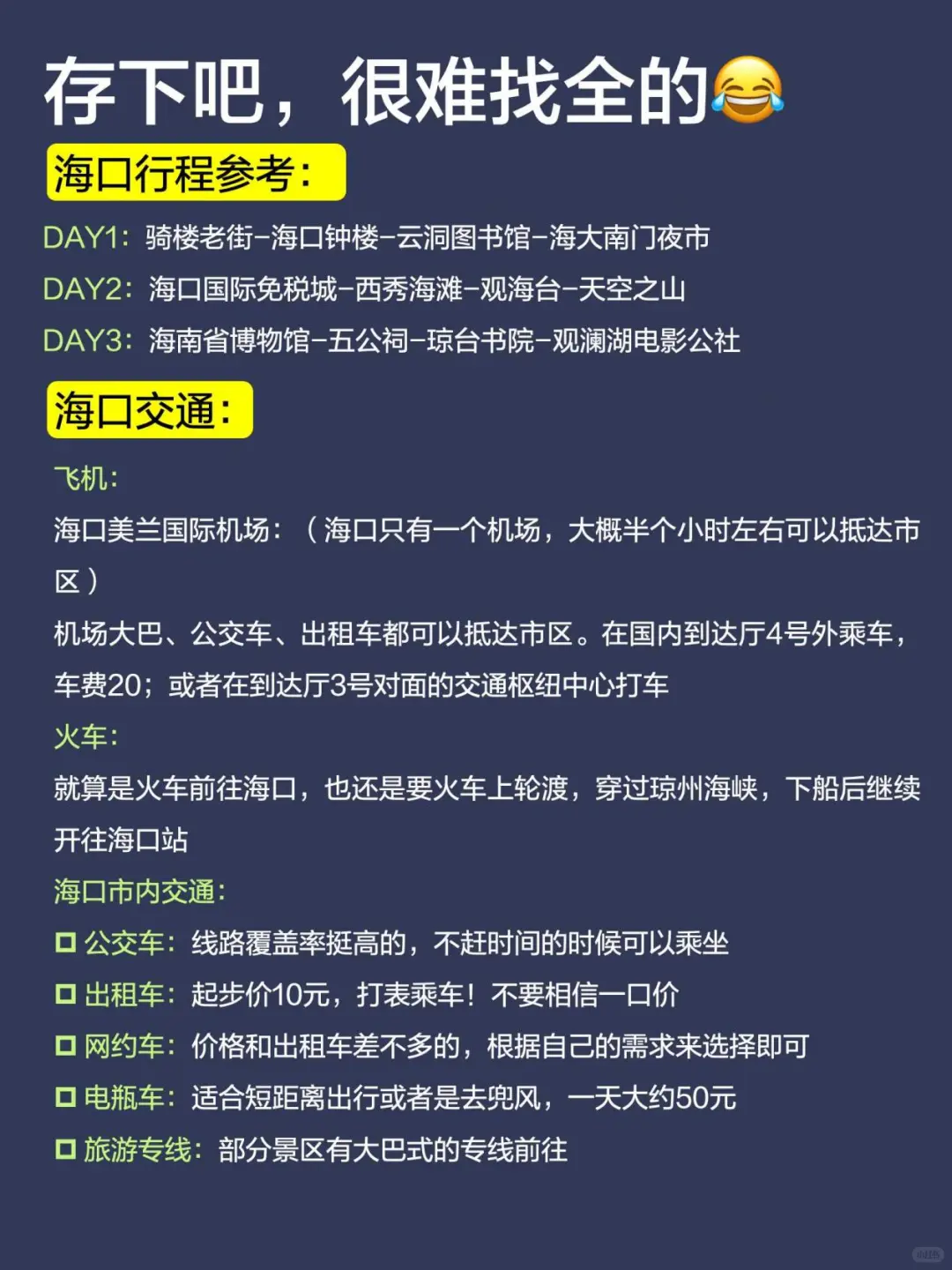 6-7月去海口旅游🏝️一定要听劝！！！