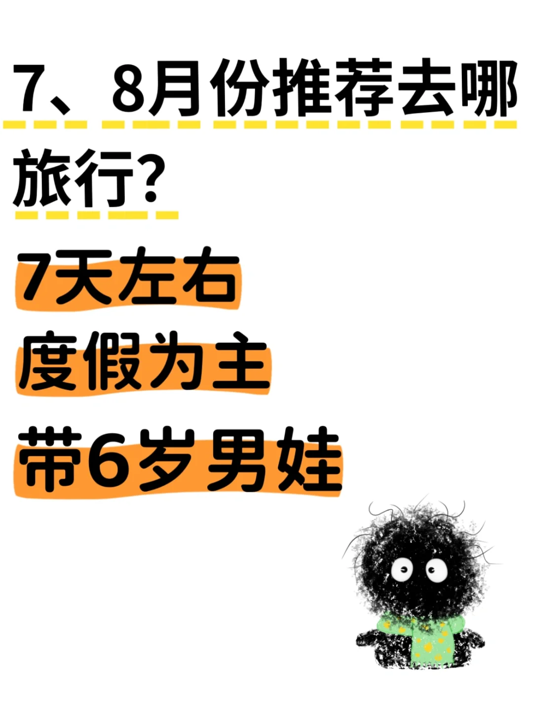 求推荐！7、8月份去哪旅行🙏🏻