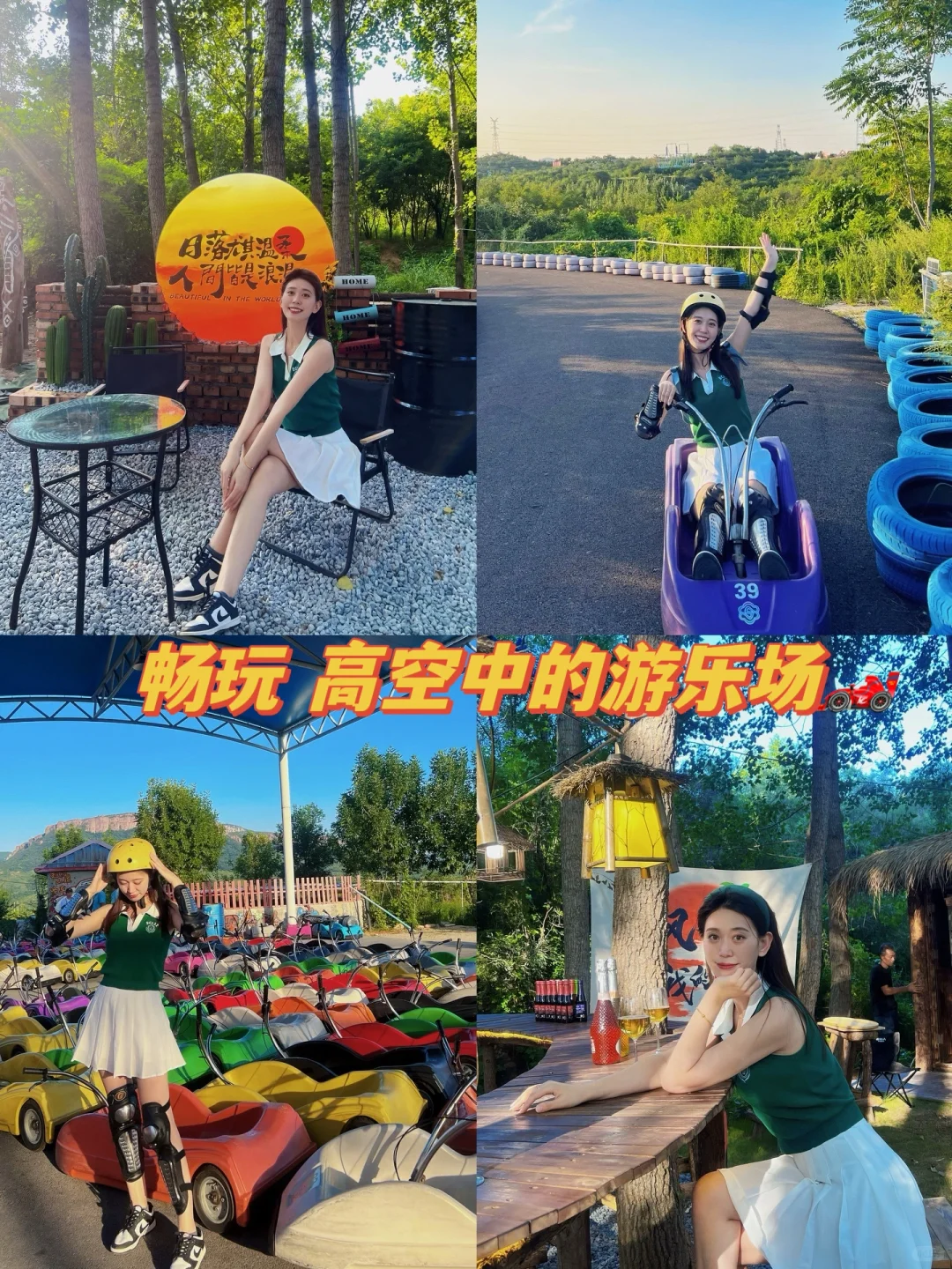 石家庄周边｜高空炫酷游乐场 好玩又好拍！👏