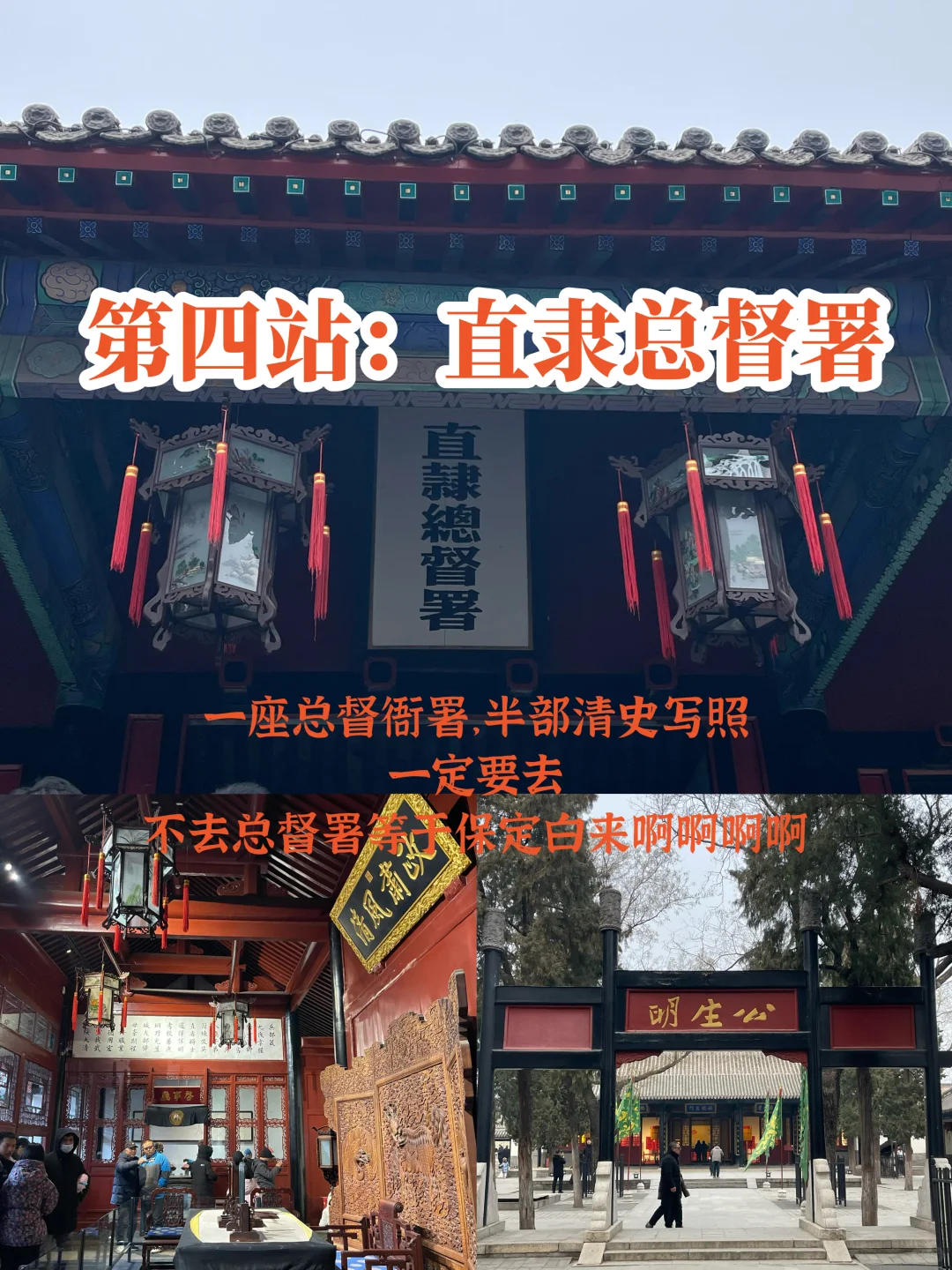 补药再走冤枉路啦｜保定一日游攻略