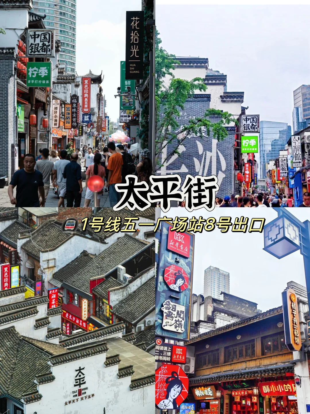 来长沙🔥必玩的十大景点打卡旅游攻略‼️