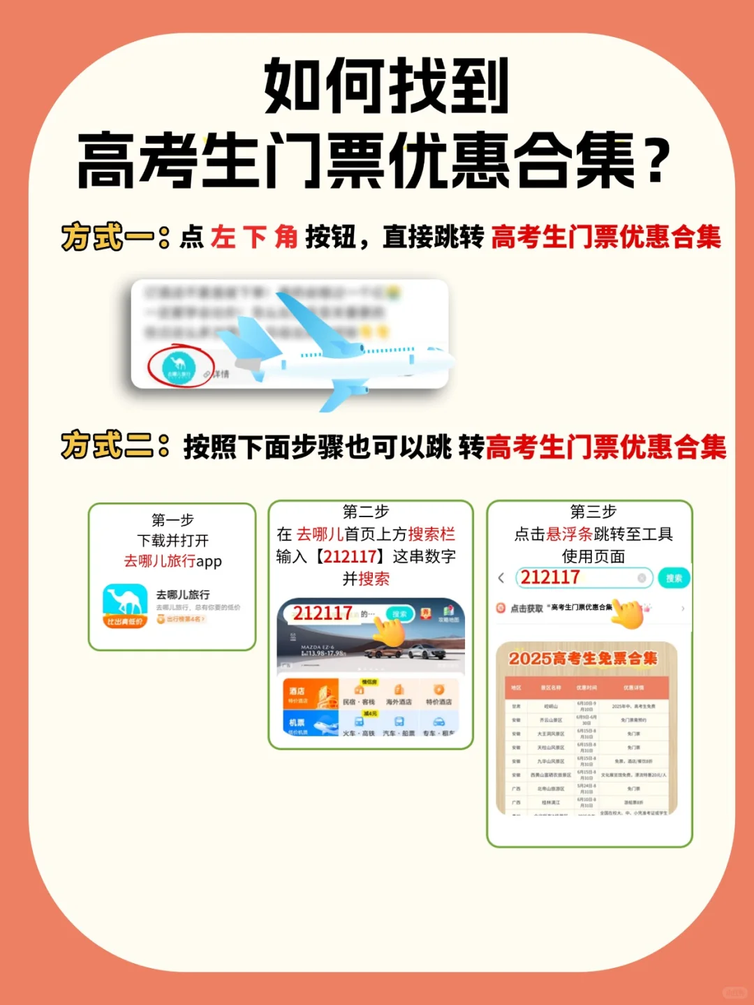 2025 高考生👀 这些景区免票等你冲