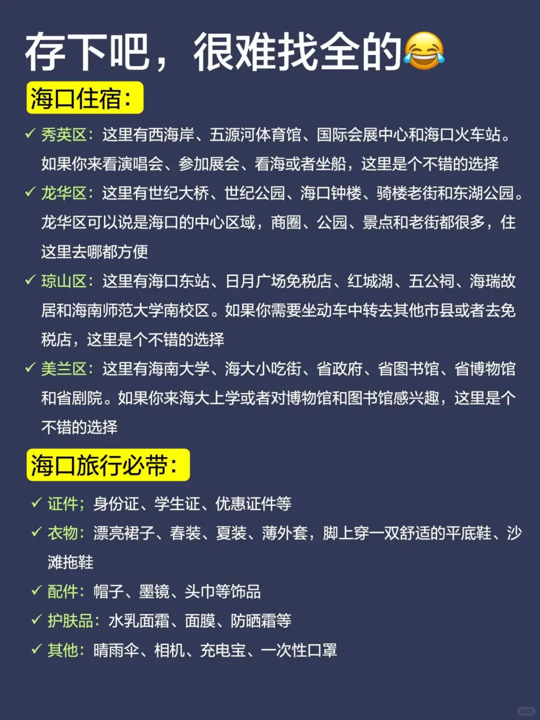 6-7月去海口旅游🏝️一定要听劝！！！