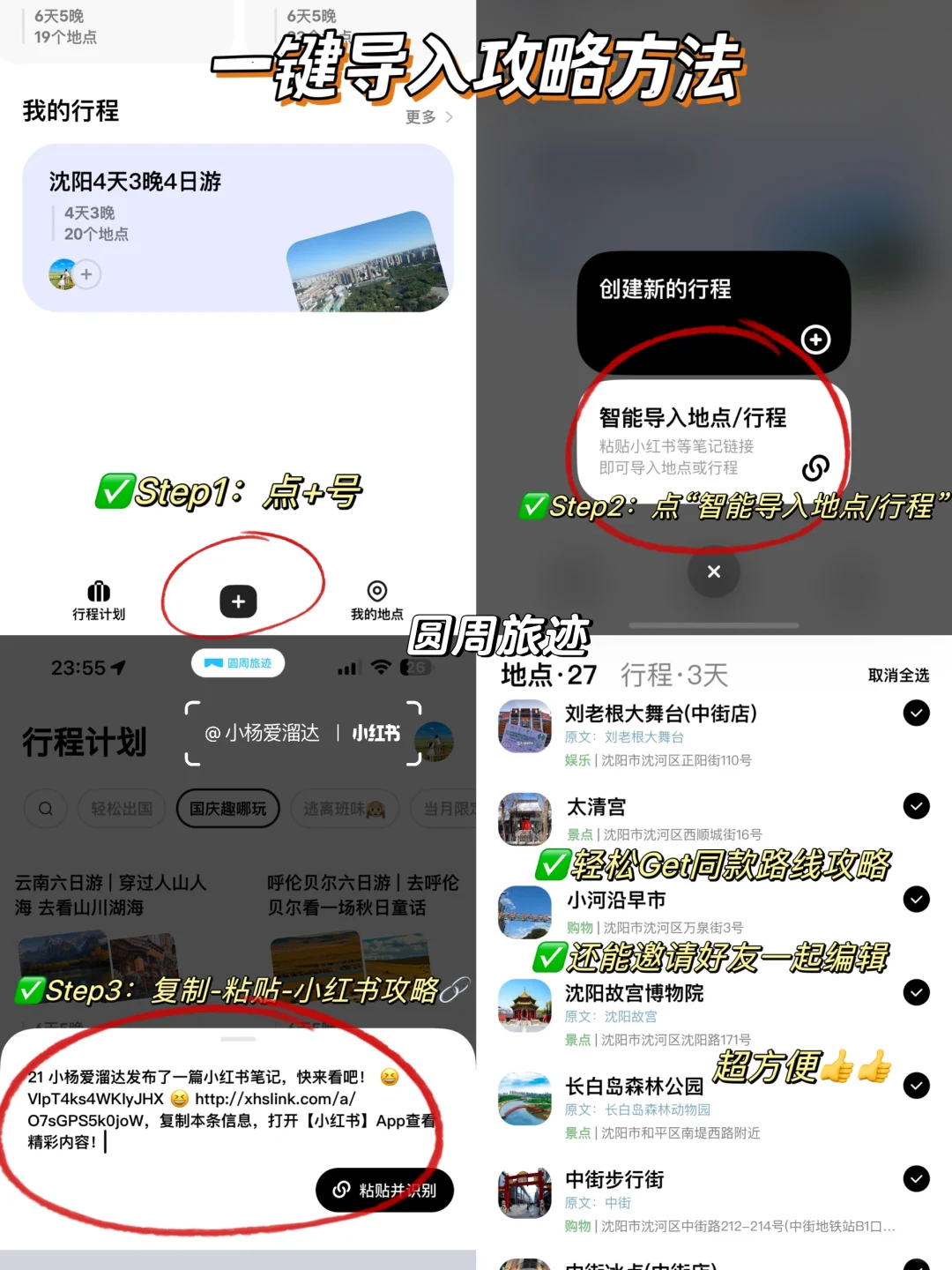 沈阳旅游必看攻略｜一张图秒懂沈阳吃住行