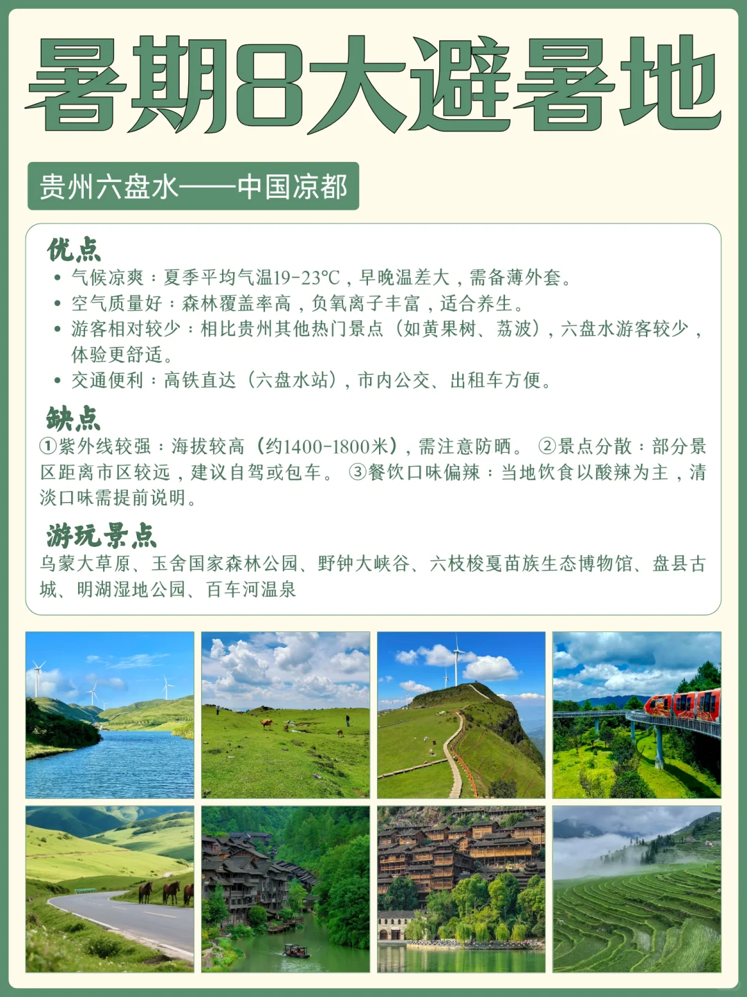 亲测有效！暑期8大冷门避暑地 人少景美凉快