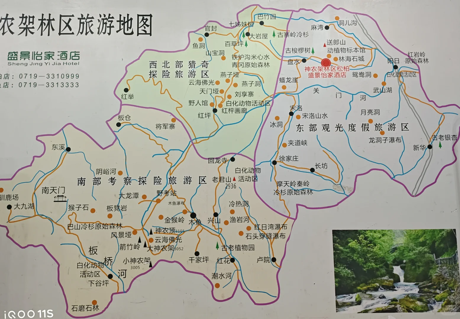 神农架游玩攻略