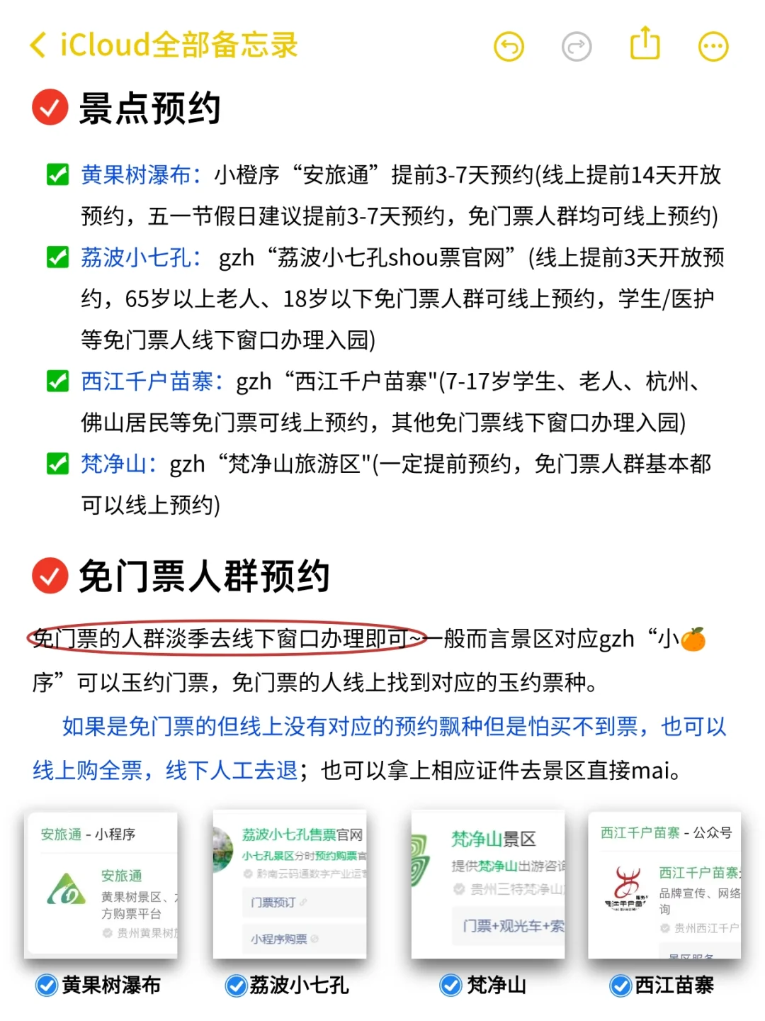 本J人对自己做的贵州旅游攻略甚是满意🥰