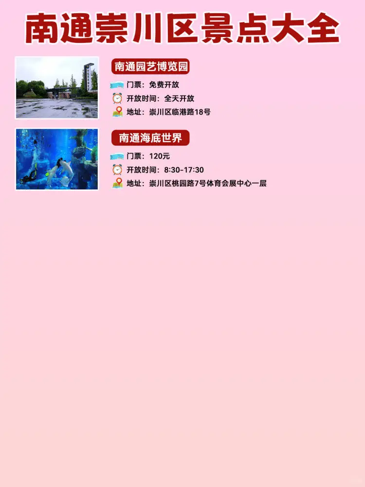 南通崇川区必玩景点大全，适合情侣👫游玩