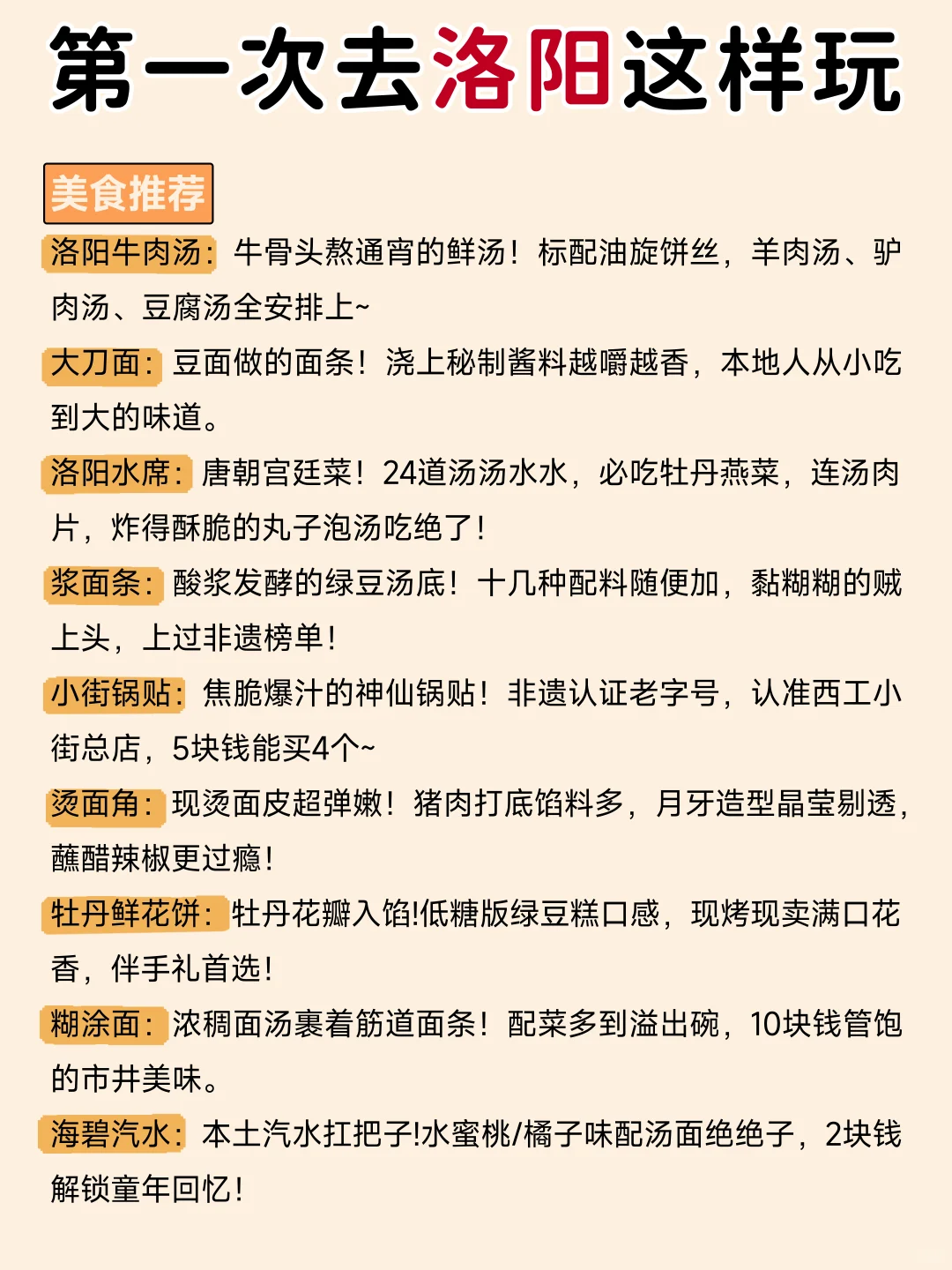 第一次去洛阳千万不要把顺序搞反了