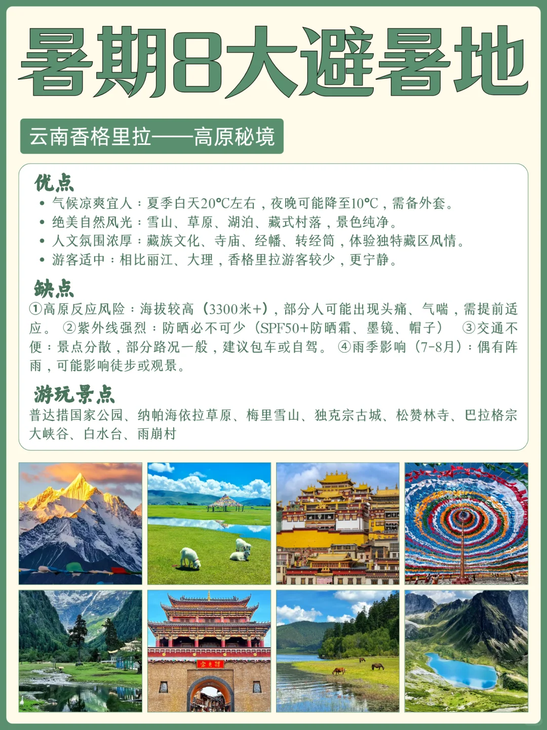 亲测有效！暑期8大冷门避暑地 人少景美凉快