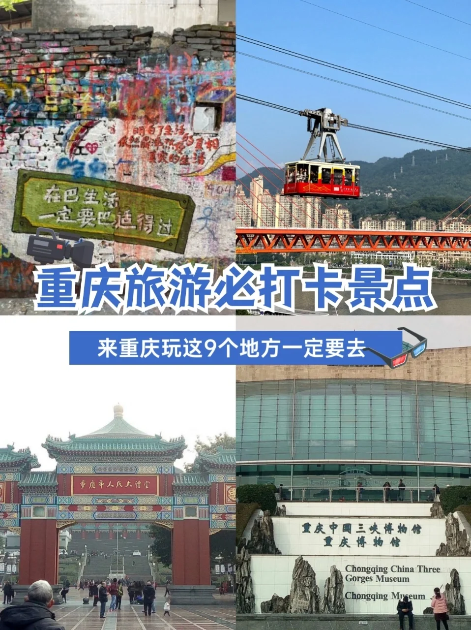 重庆旅游9⃣️个必打卡景点✅附详细攻略！