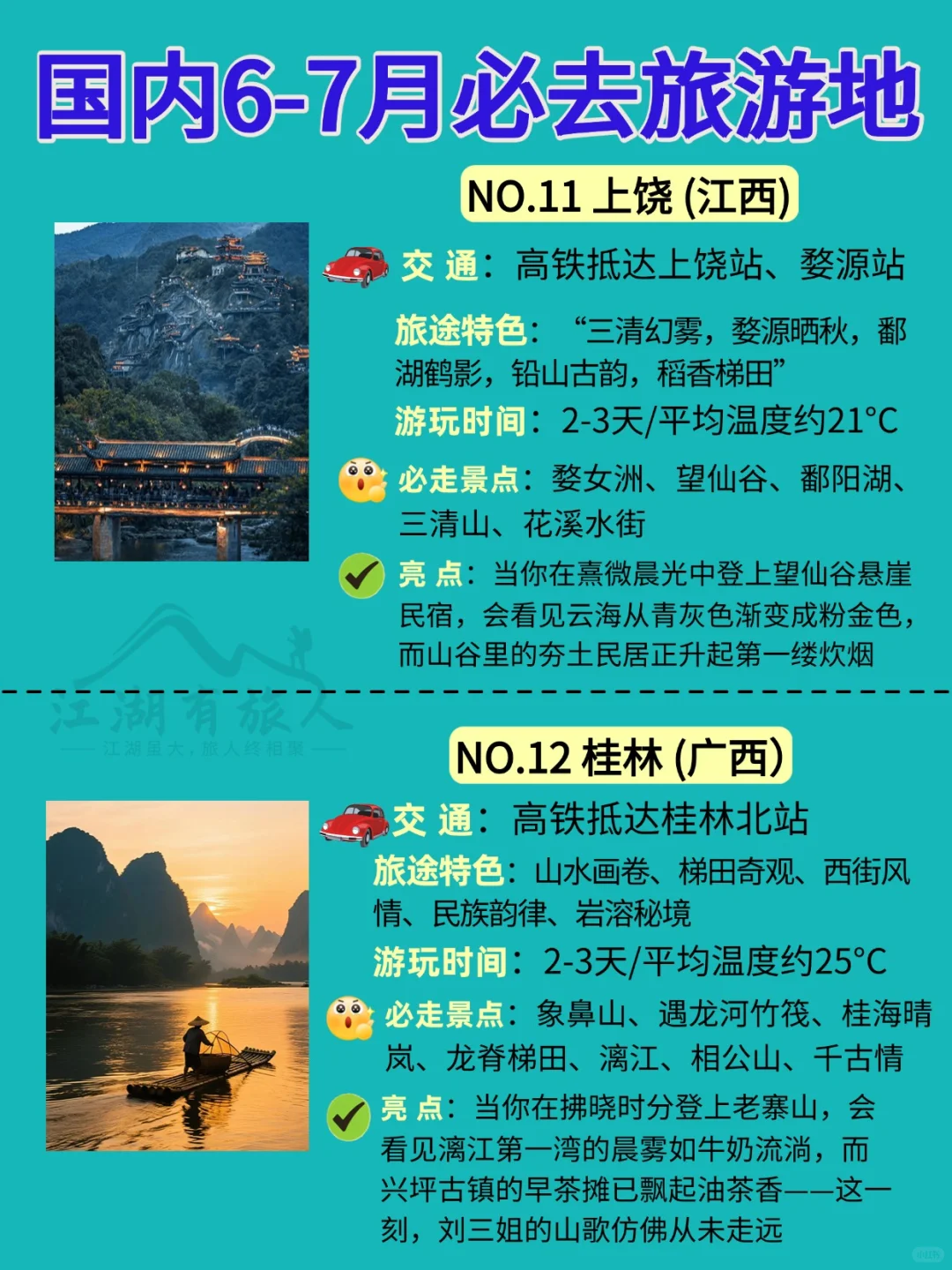 【暑期降温】国内7-8月最凉快的几个地方