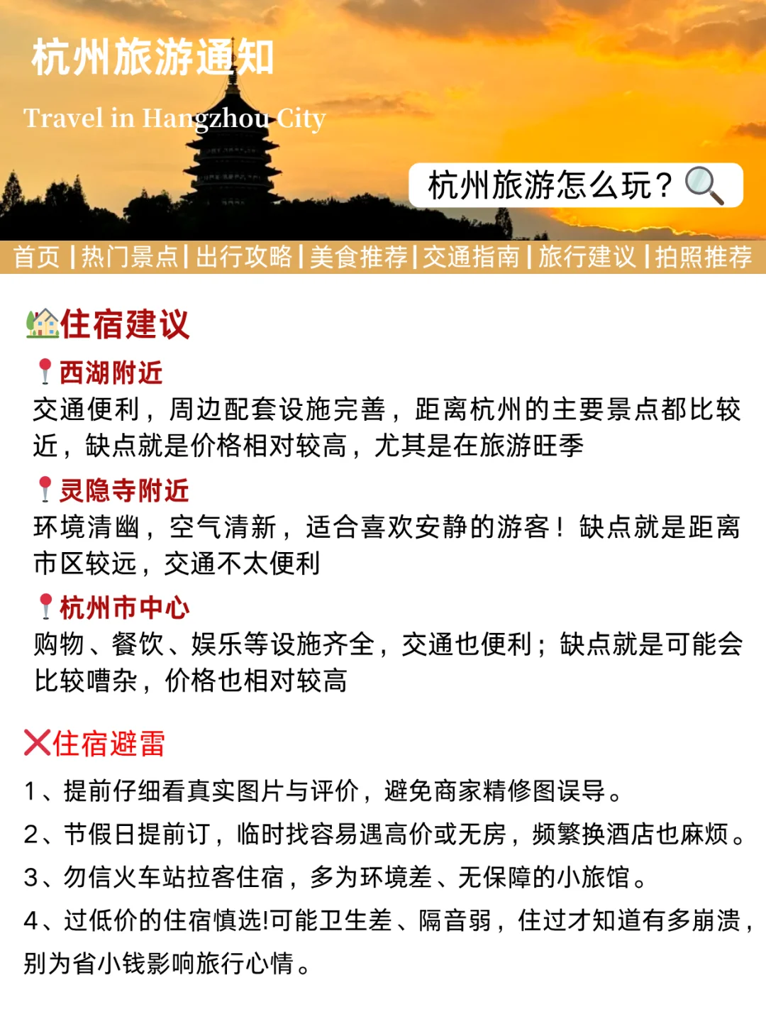 杭州最新旅游通知！还好提前刷到了！码住~