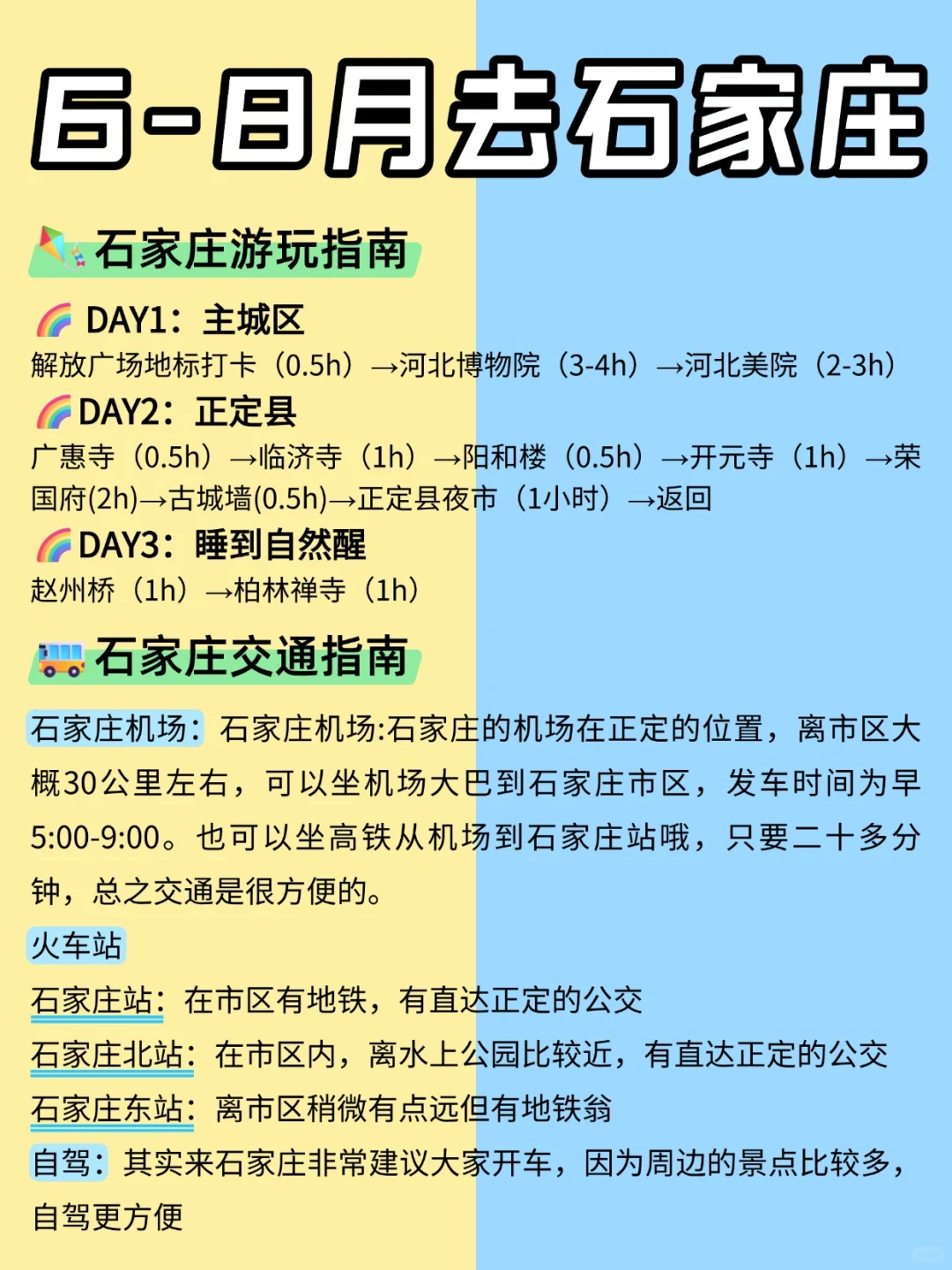 6-8 月石家庄最新攻略！建议去 vs 可以不去
