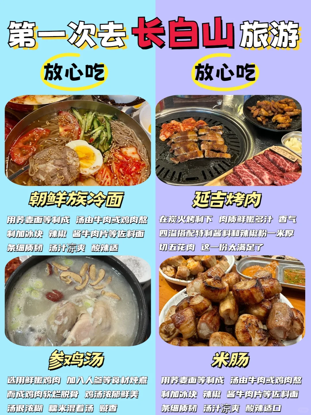 长白山必打卡景点合集✅一般人我不告诉她
