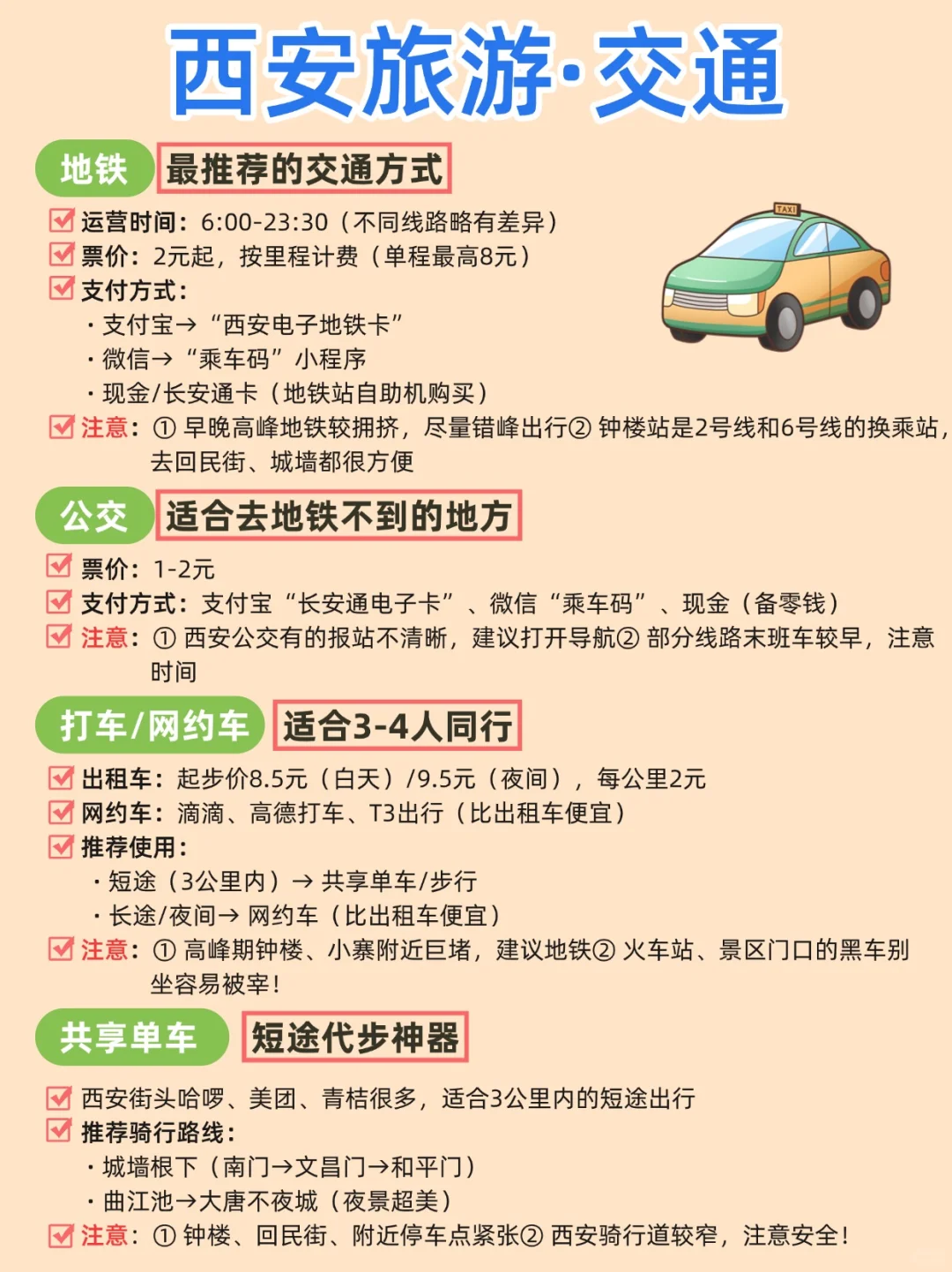 🔥西安旅游全攻略｜景点放票+路线+美食+住宿