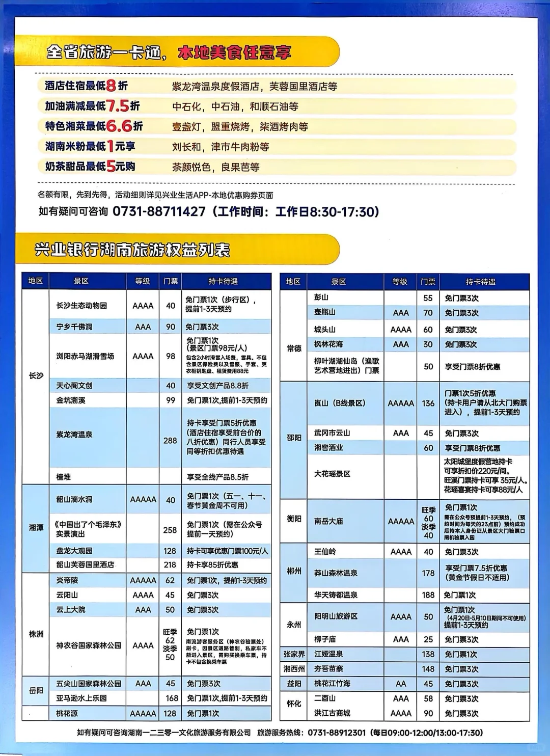长沙游省钱攻略