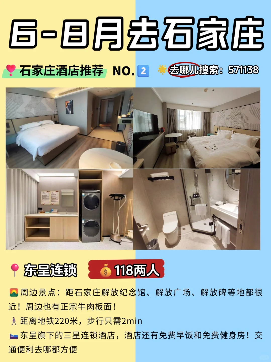 6-8 月石家庄最新攻略！建议去 vs 可以不去