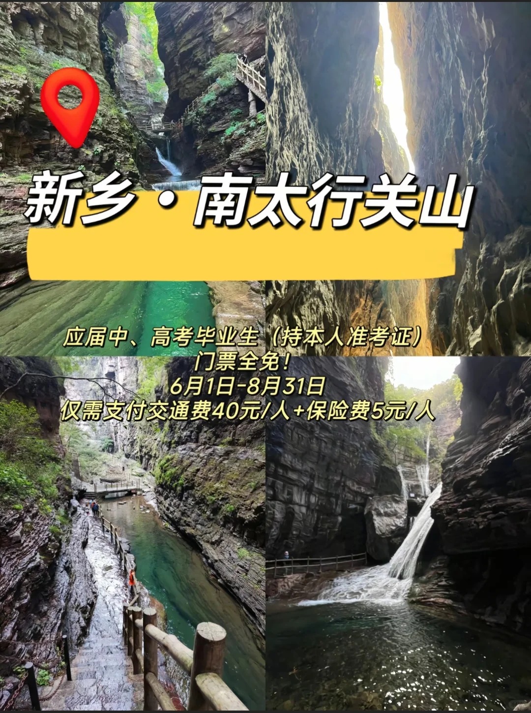 准考证别扔！凭它能白嫖这些神仙景点，速码