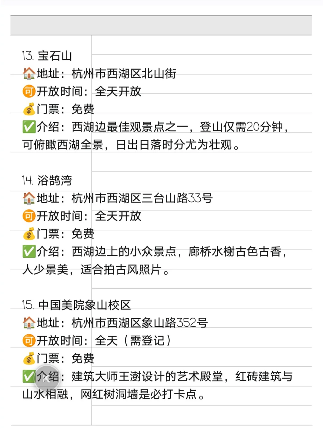 杭州经典景点–之必玩打卡篇🥳