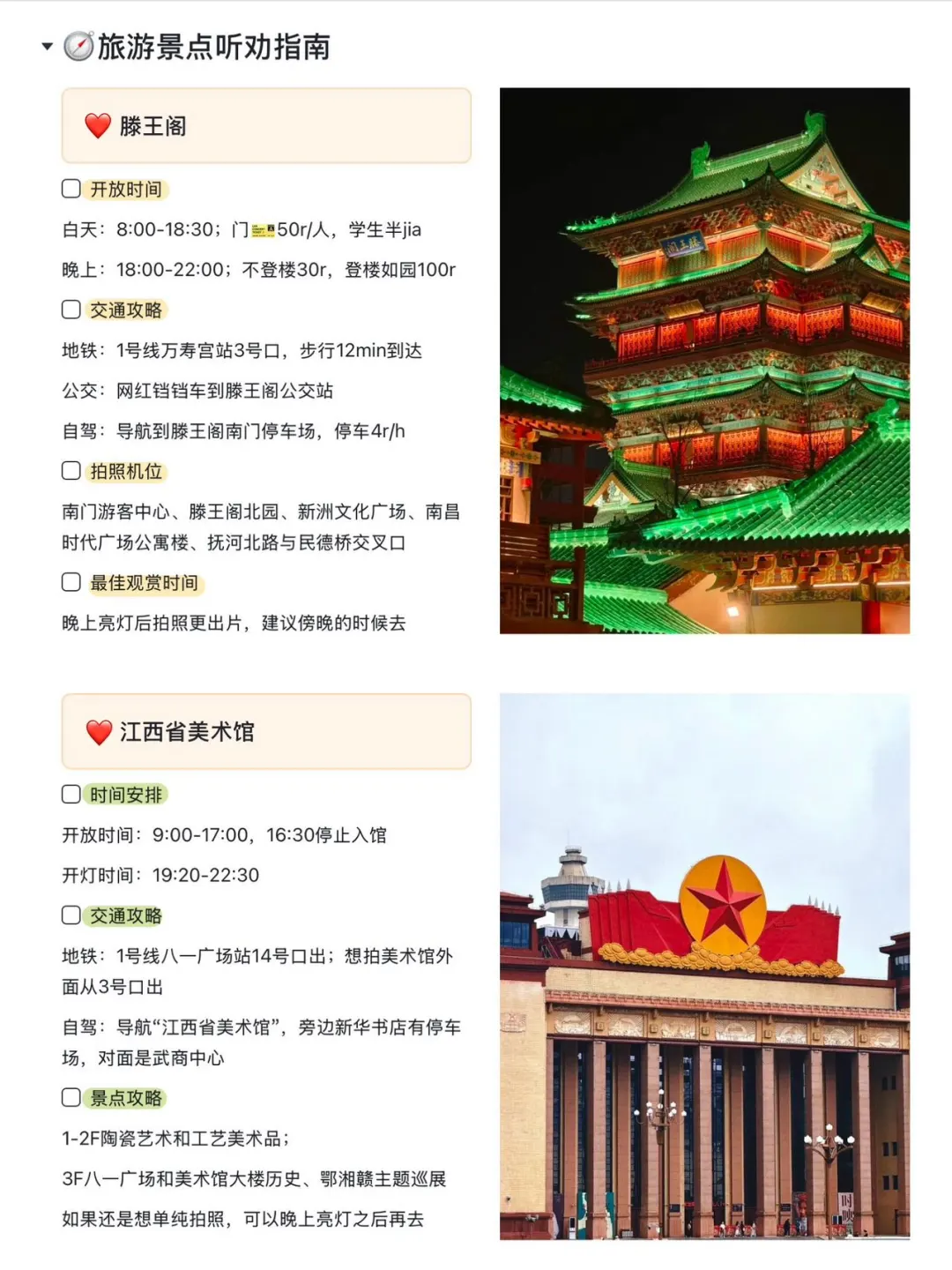 3-5月南昌三天两夜旅游攻略｜听劝🆚不听劝