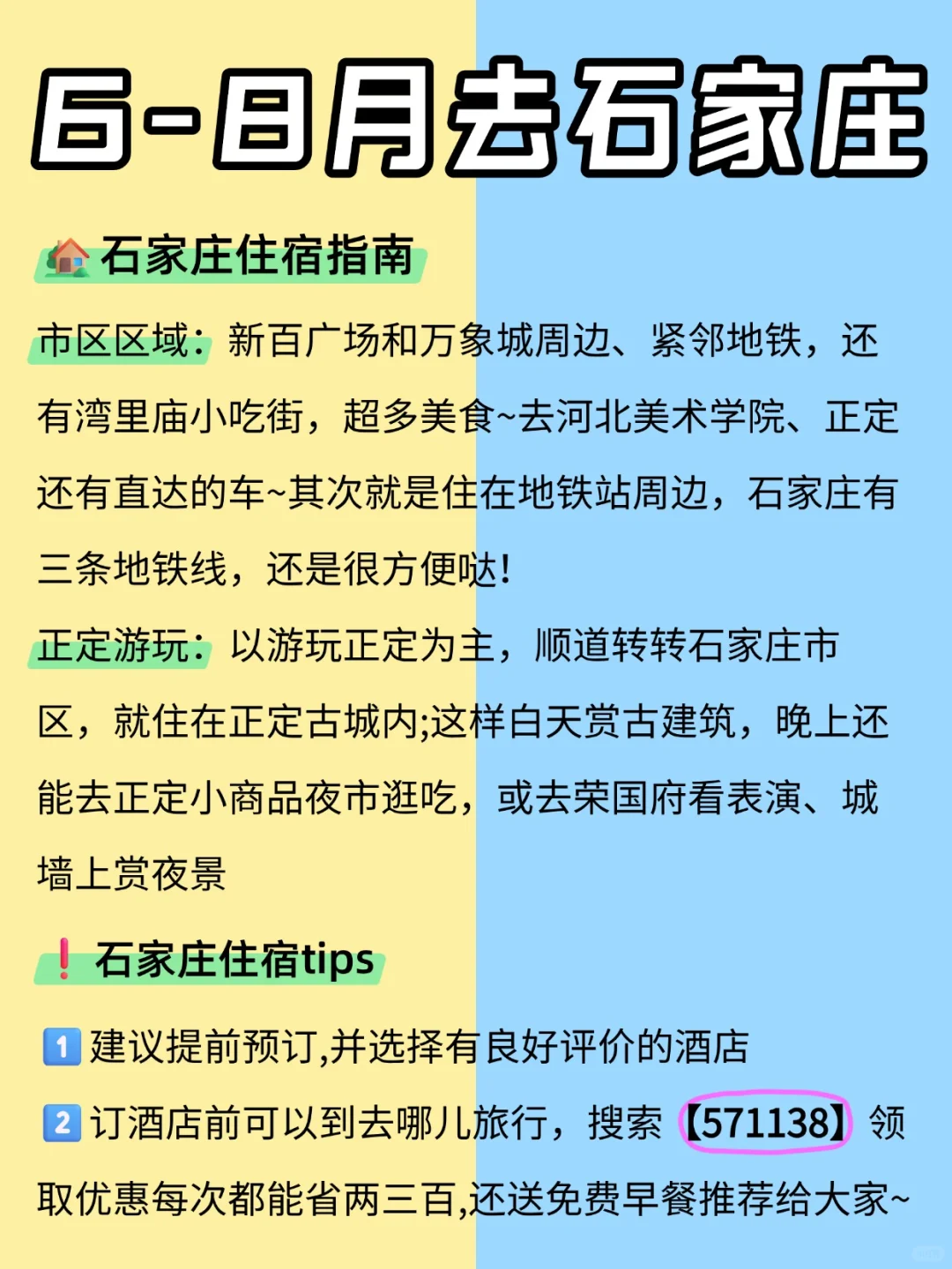 6-8 月石家庄最新攻略！建议去 vs 可以不去