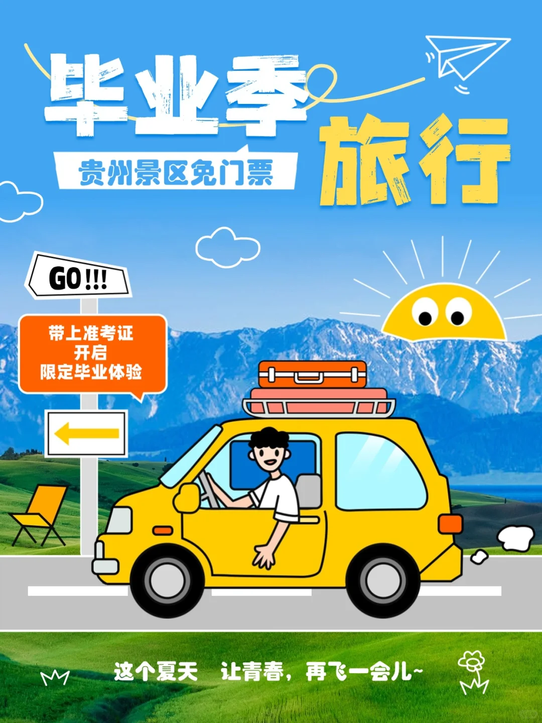 🎓毕业旅行别错过！贵州景区学生免门票！