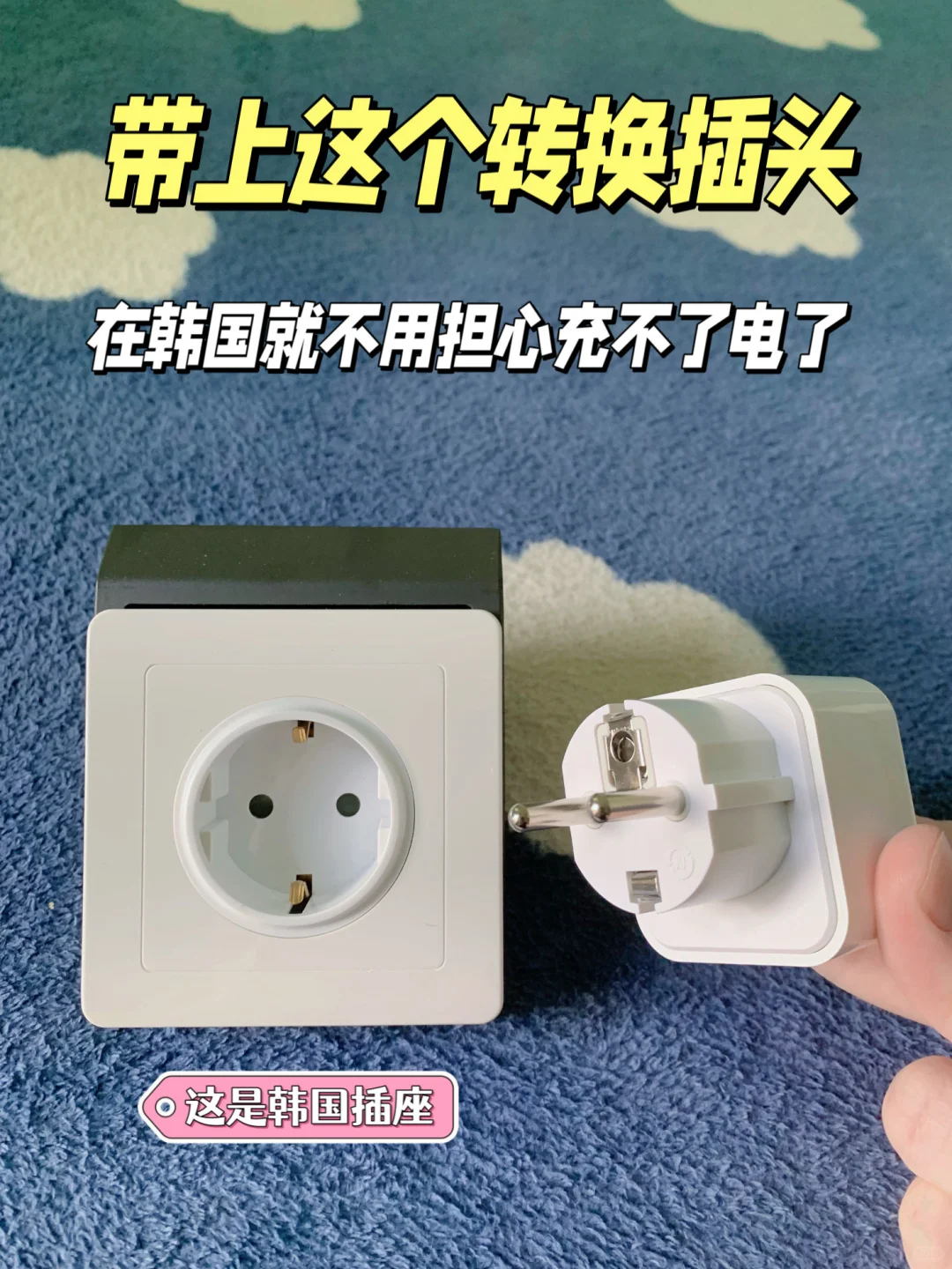第一次去韩国，一定要记得做好这些准备！
