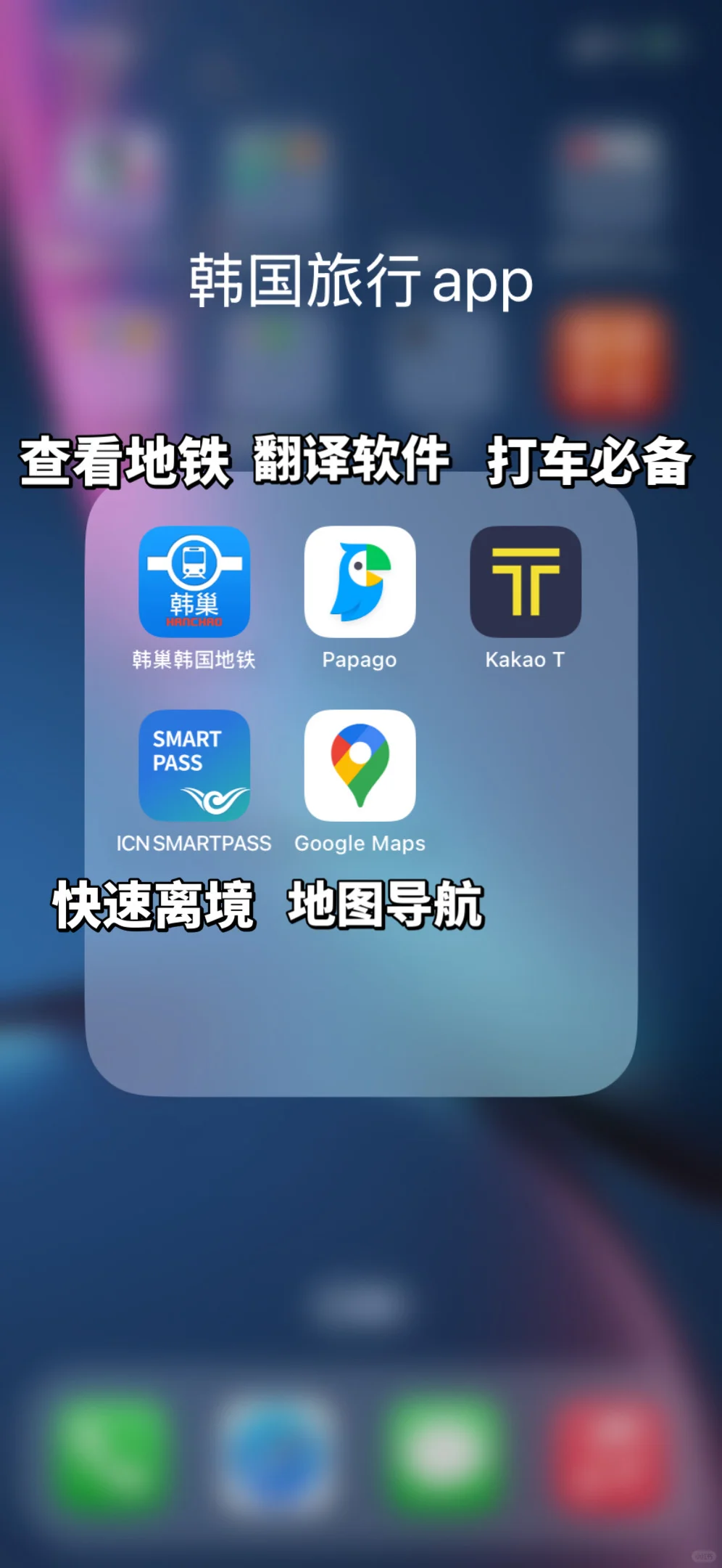 第一次去韩国，一定要记得做好这些准备！