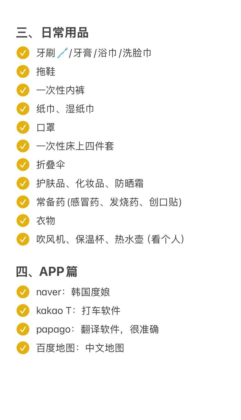 第一次去韩国，一定要记得做好这些准备！