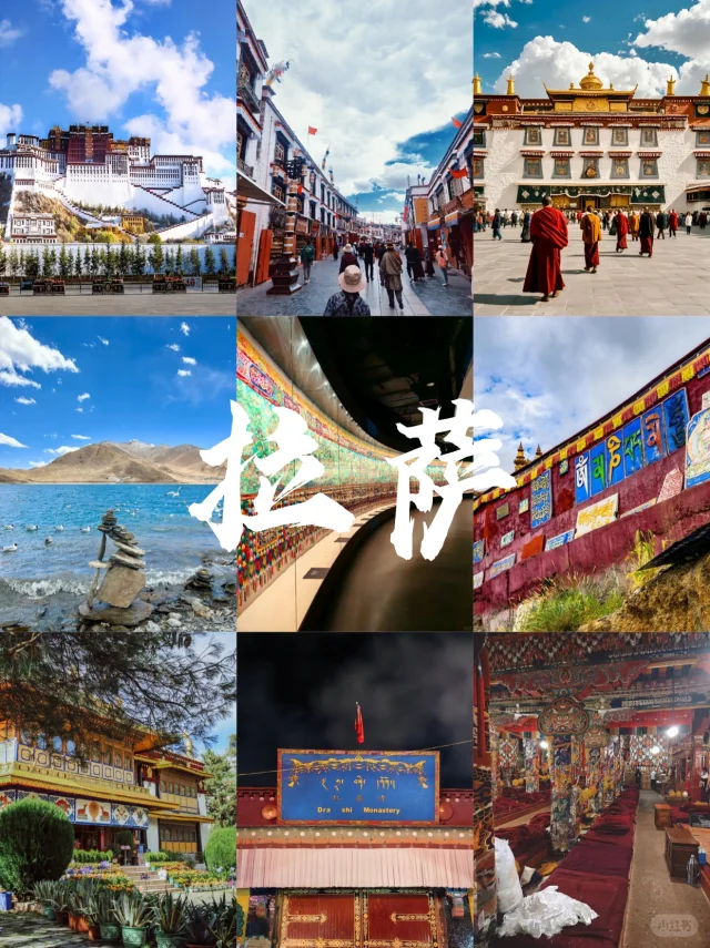 拉萨必打卡九大景点