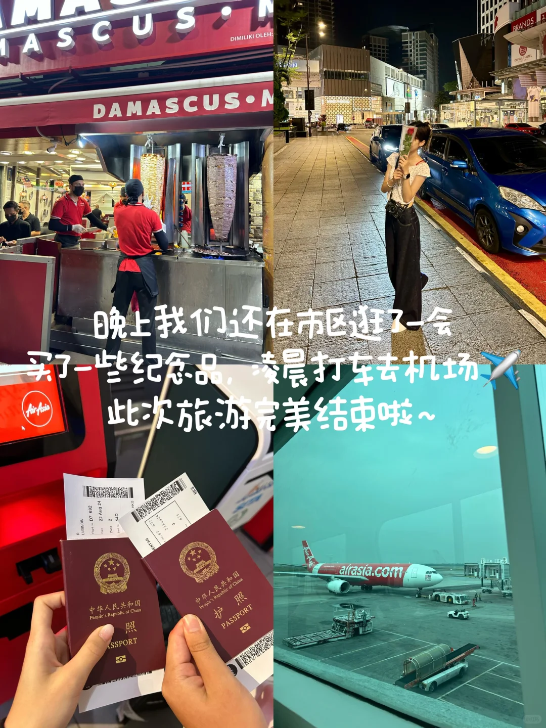 香港往返🇲🇾吉隆坡自由行攻略｜四天三晚