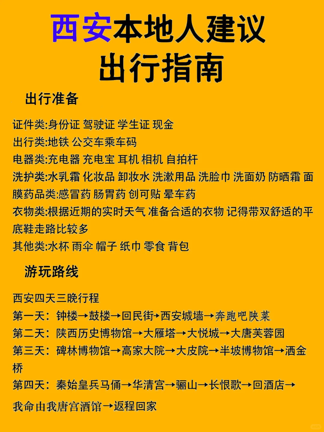 西安本地人推荐哪些必去的景点？