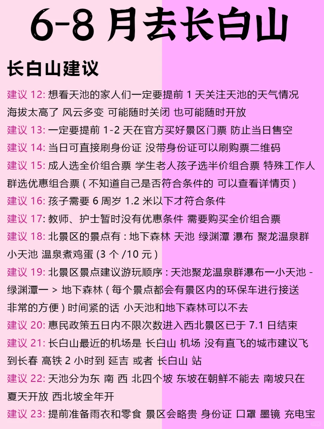 6-8月暑假长白山最新景点旅游攻略