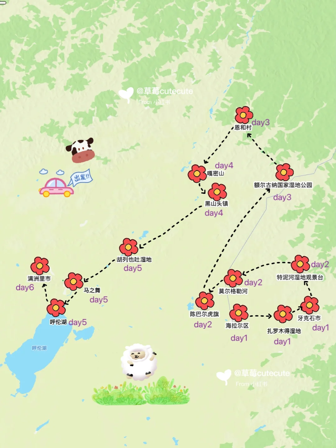 玩明白了！呼伦贝尔6天5晚超全攻略！不踩雷❗️