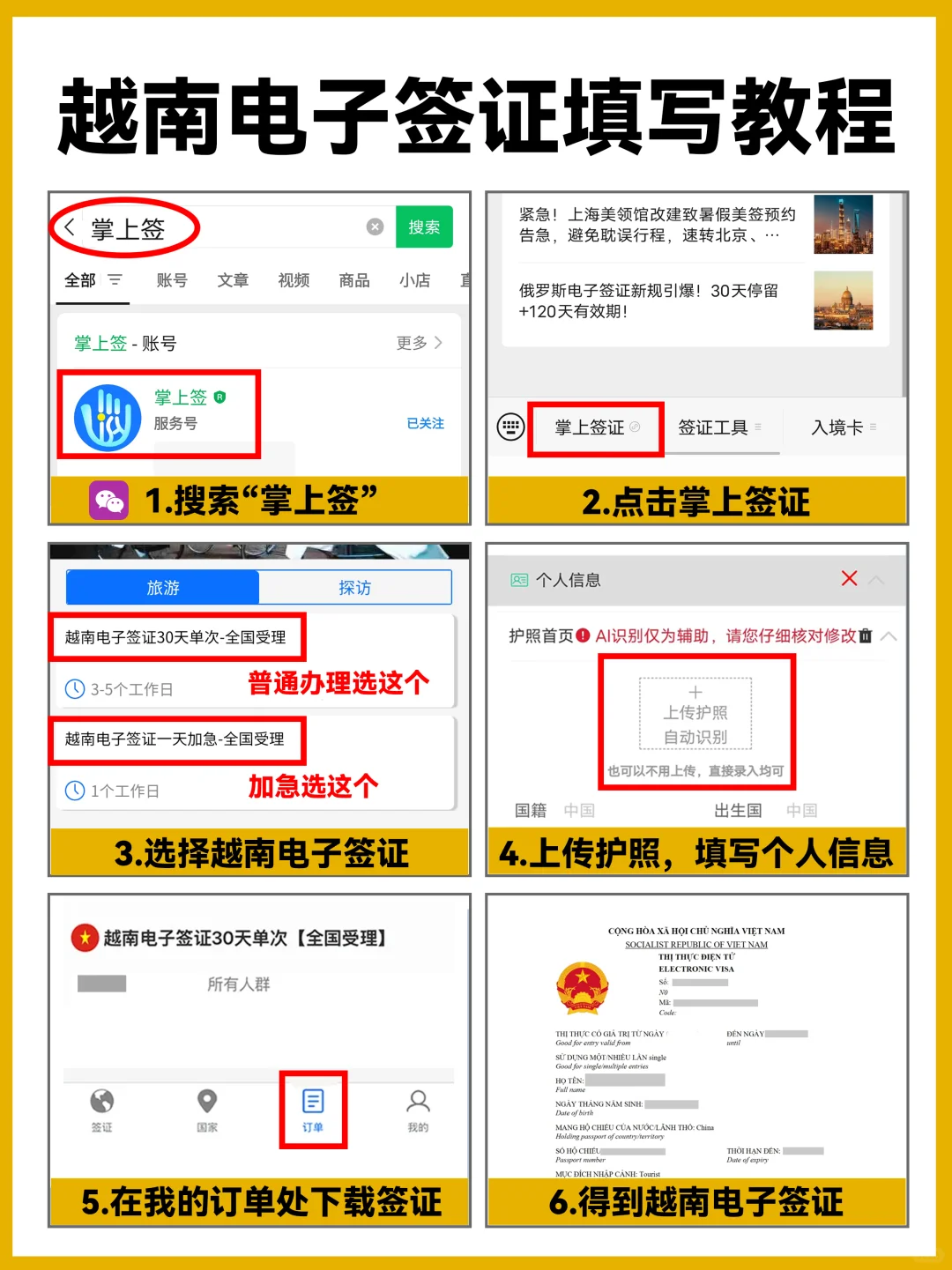 越南必去的四个地方，不去后悔一辈子❗