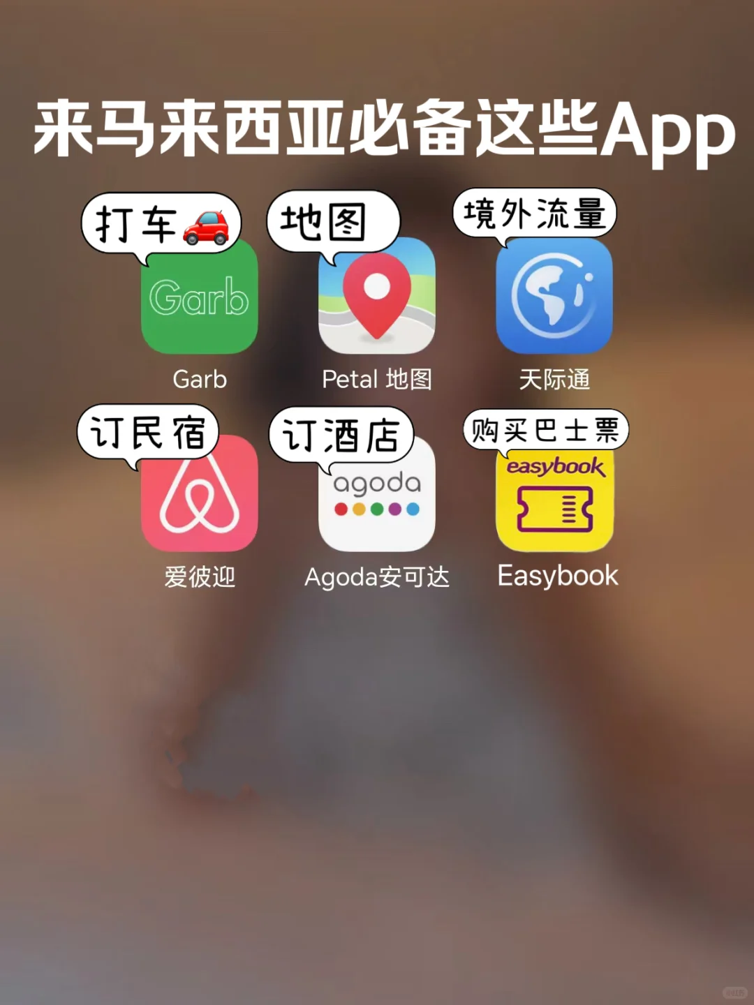 ❤️国庆假期‼️去马来西亚旅游的一定要好功课