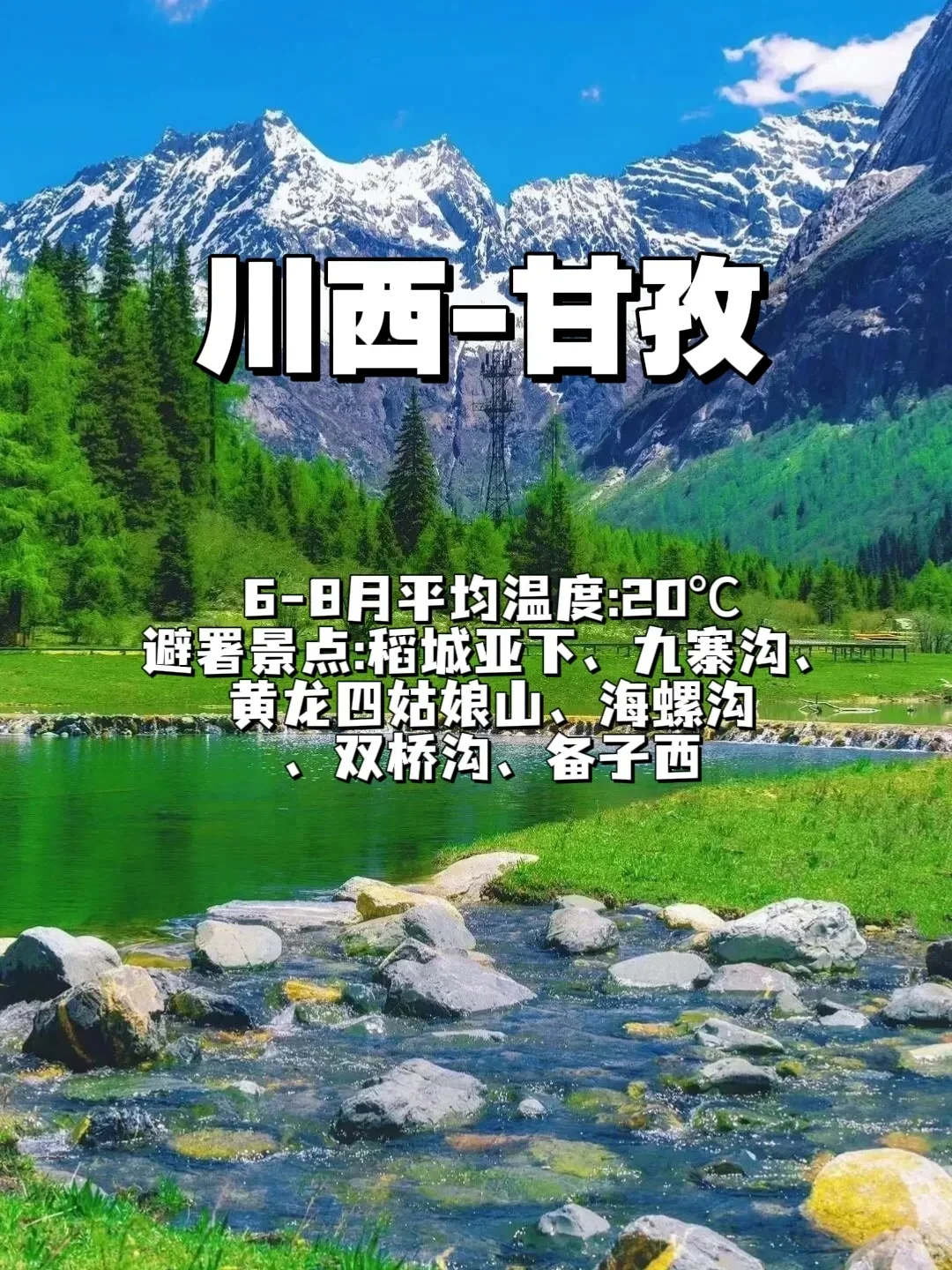 逃离酷暑！6-8月必去的13个国内小众旅行！
