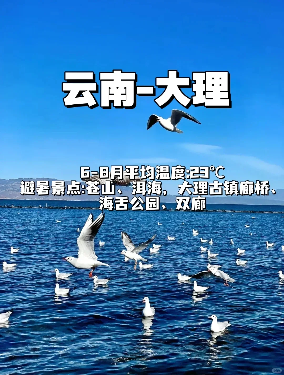 逃离酷暑！6-8月必去的13个国内小众旅行！