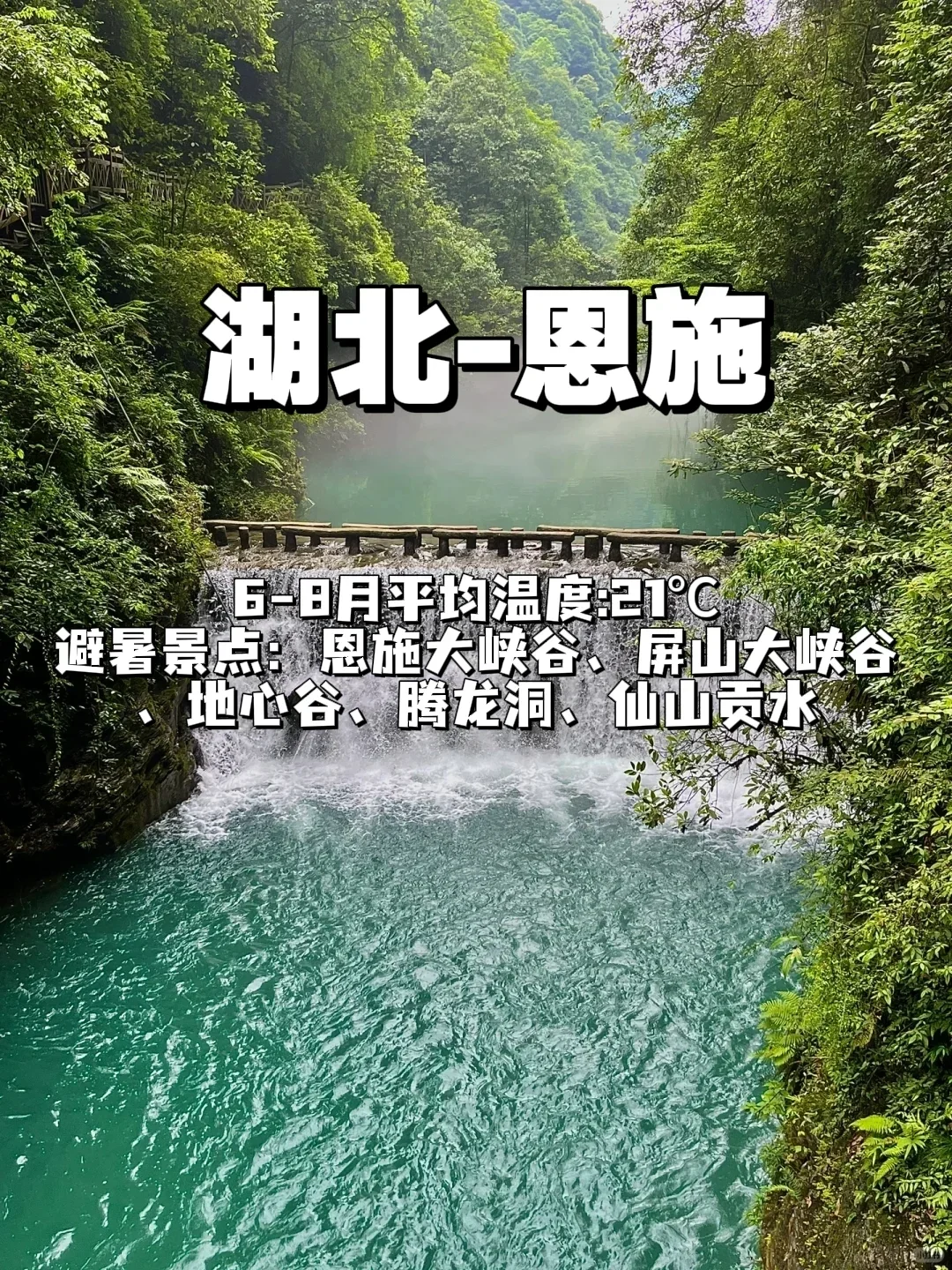 逃离酷暑！6-8月必去的13个国内小众旅行！